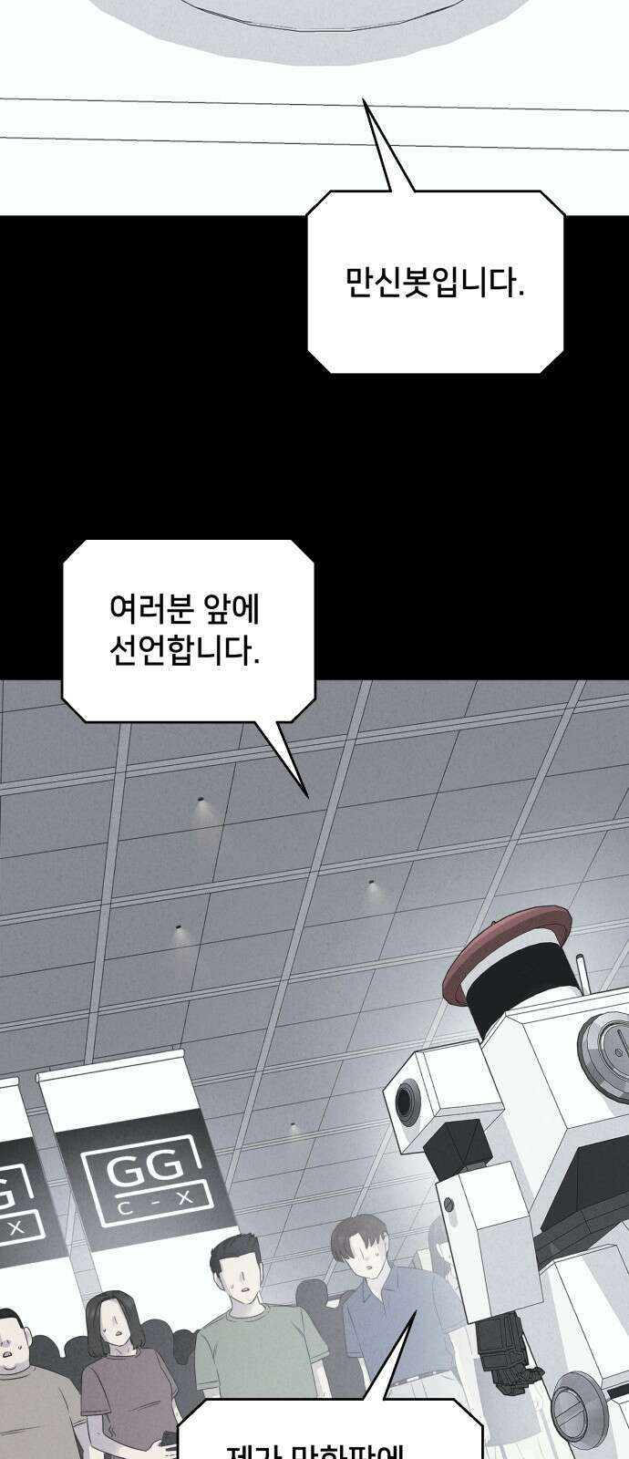 기기괴괴2 만신봇 ＃1 48