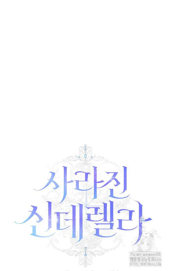 사라진 신데렐라 59화 27