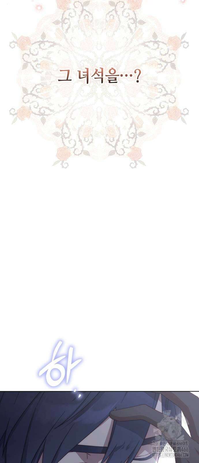레벨 999 흑막 공녀가 되었다 45화 5
