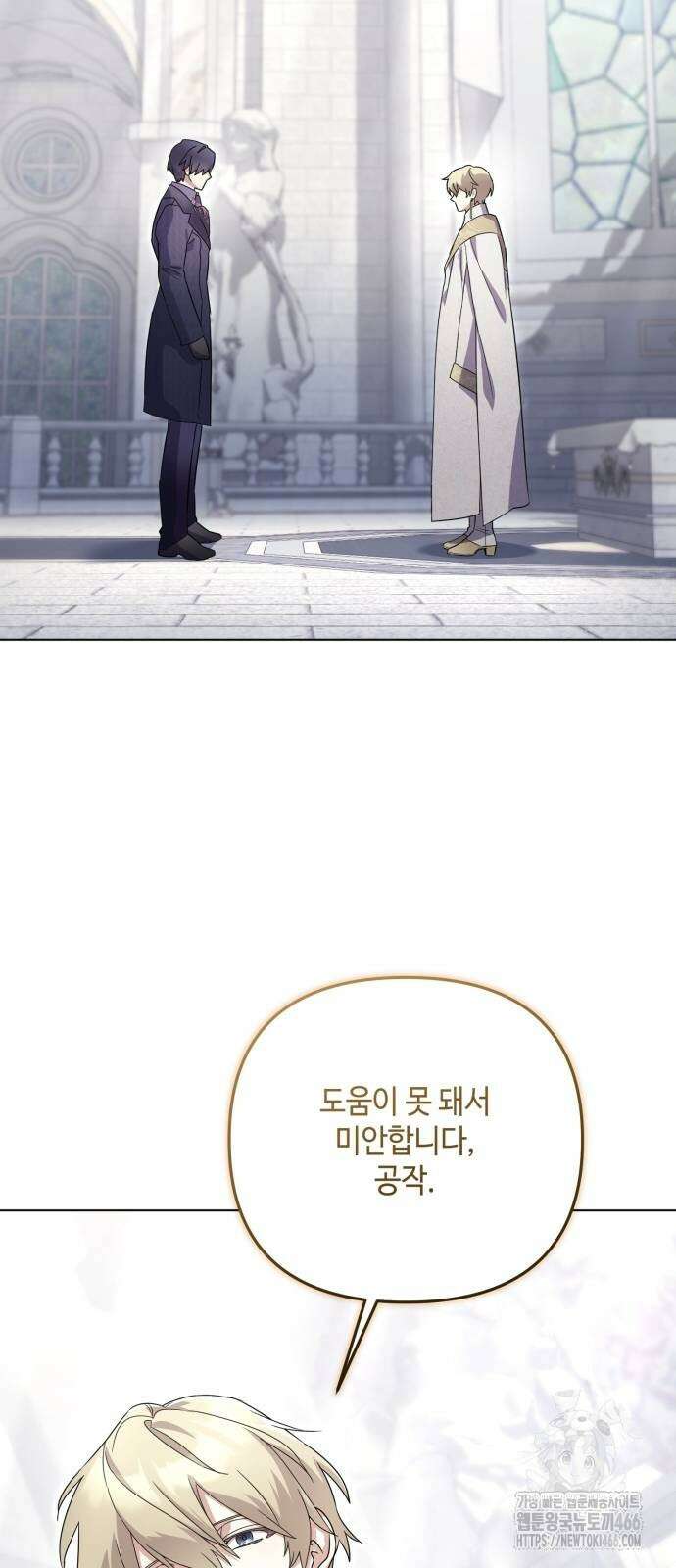 레벨 999 흑막 공녀가 되었다 45화 10