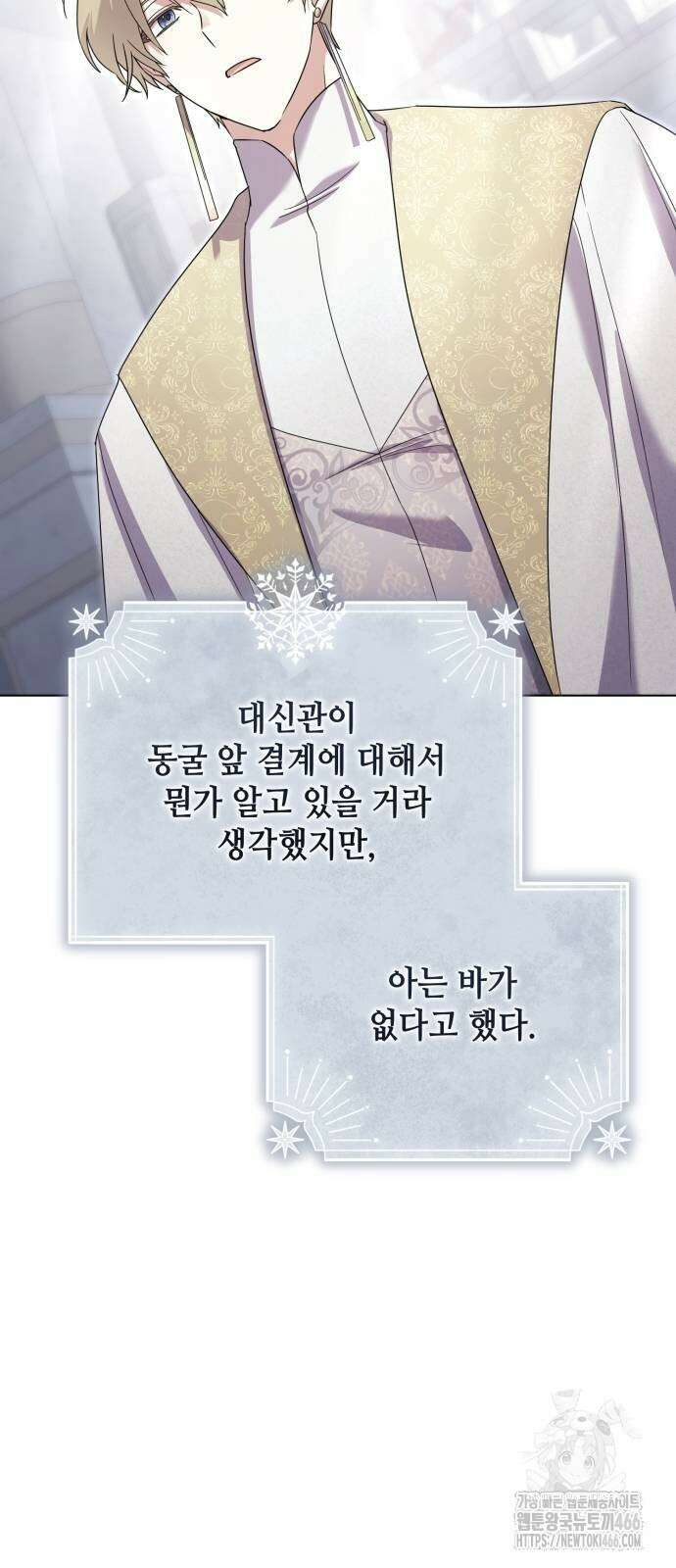 레벨 999 흑막 공녀가 되었다 45화 11