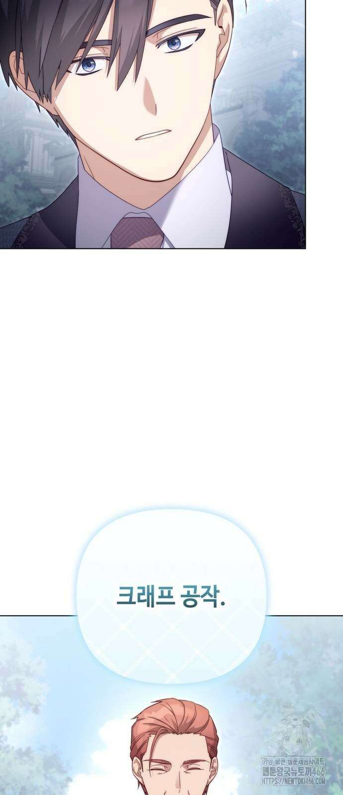 레벨 999 흑막 공녀가 되었다 45화 20