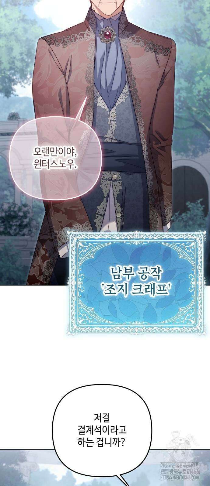 레벨 999 흑막 공녀가 되었다 45화 21