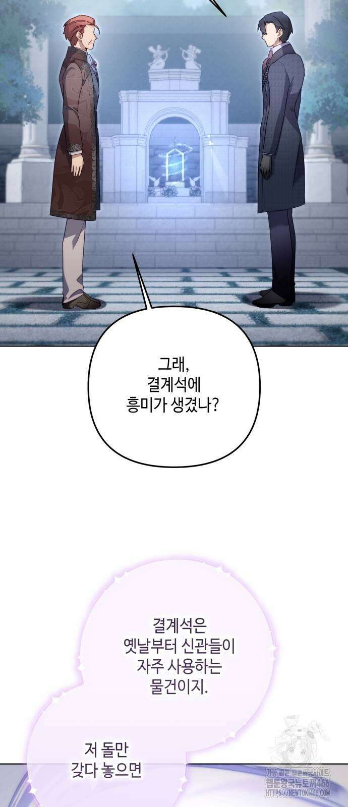레벨 999 흑막 공녀가 되었다 45화 22