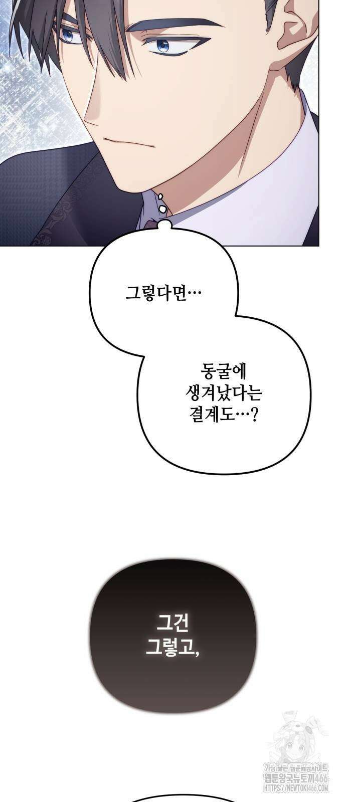 레벨 999 흑막 공녀가 되었다 45화 24
