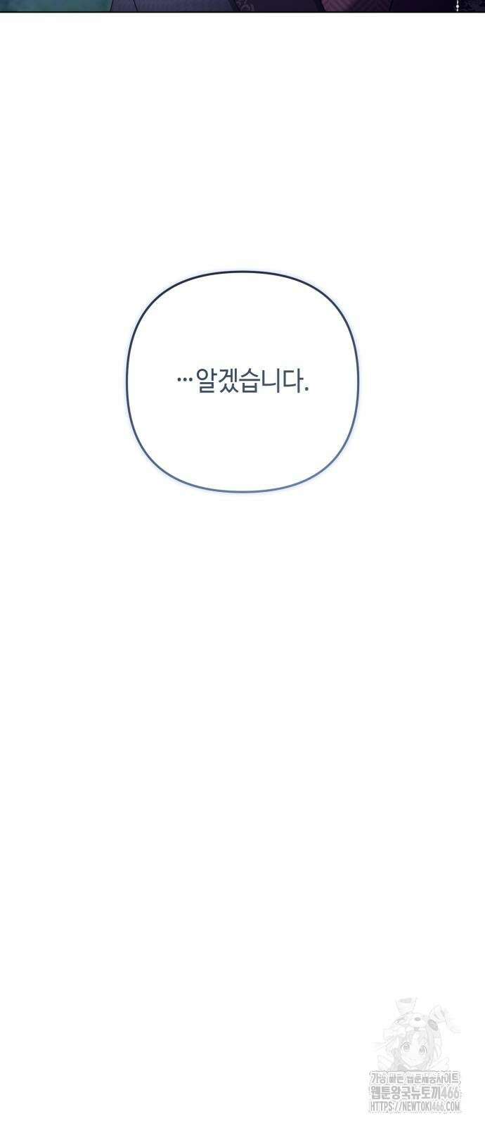 레벨 999 흑막 공녀가 되었다 45화 33