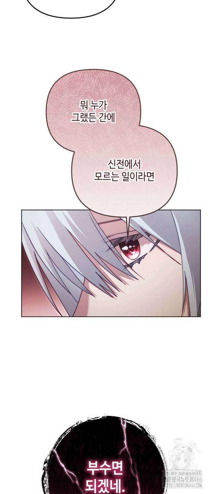레벨 999 흑막 공녀가 되었다 45화 38