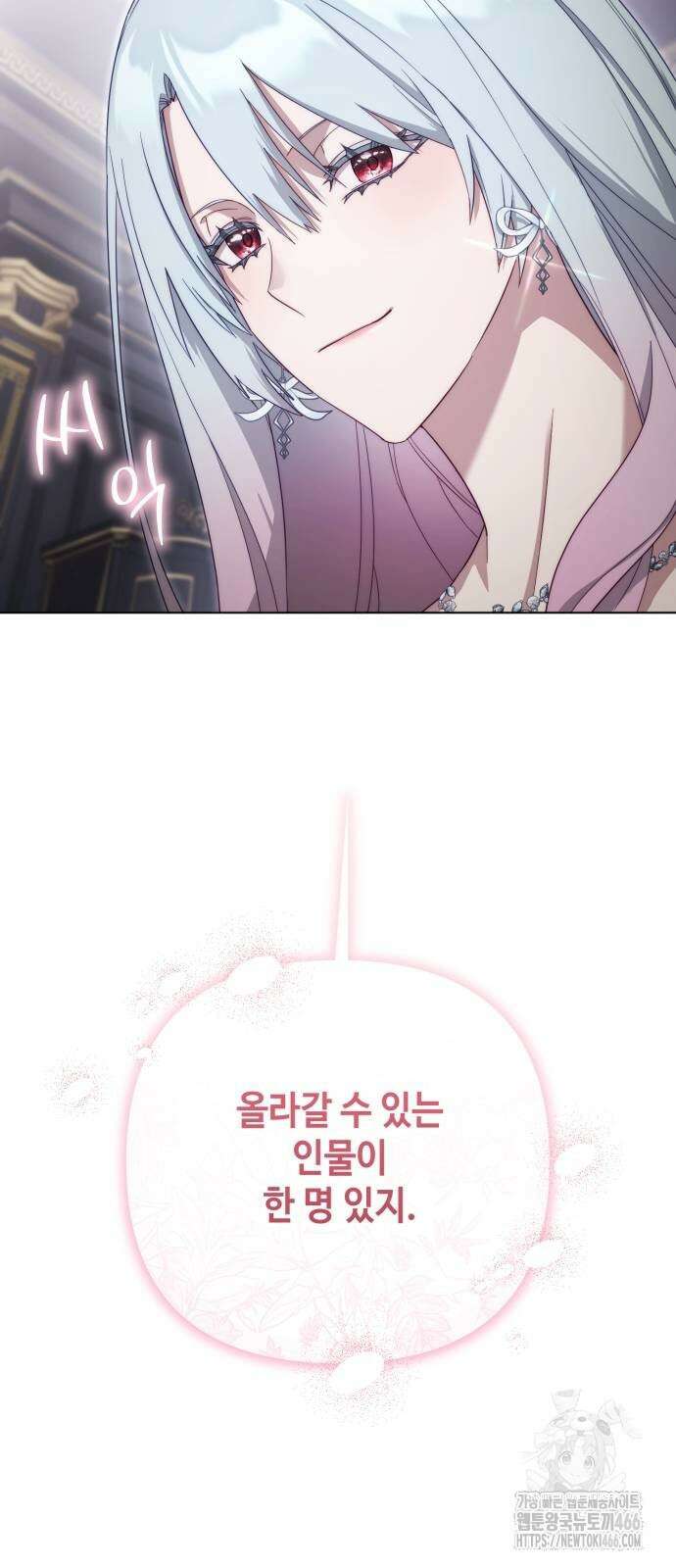 레벨 999 흑막 공녀가 되었다 45화 42