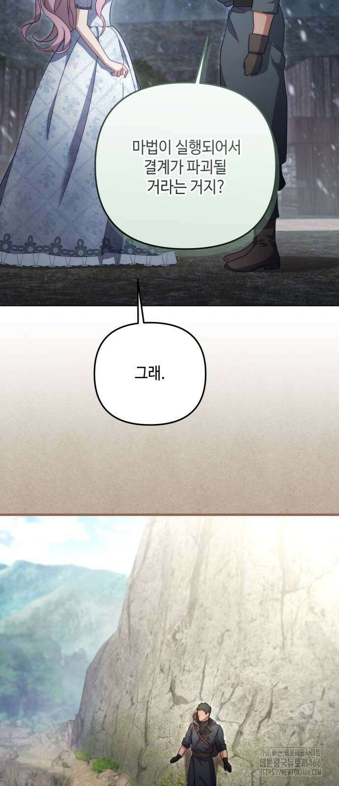 레벨 999 흑막 공녀가 되었다 45화 56