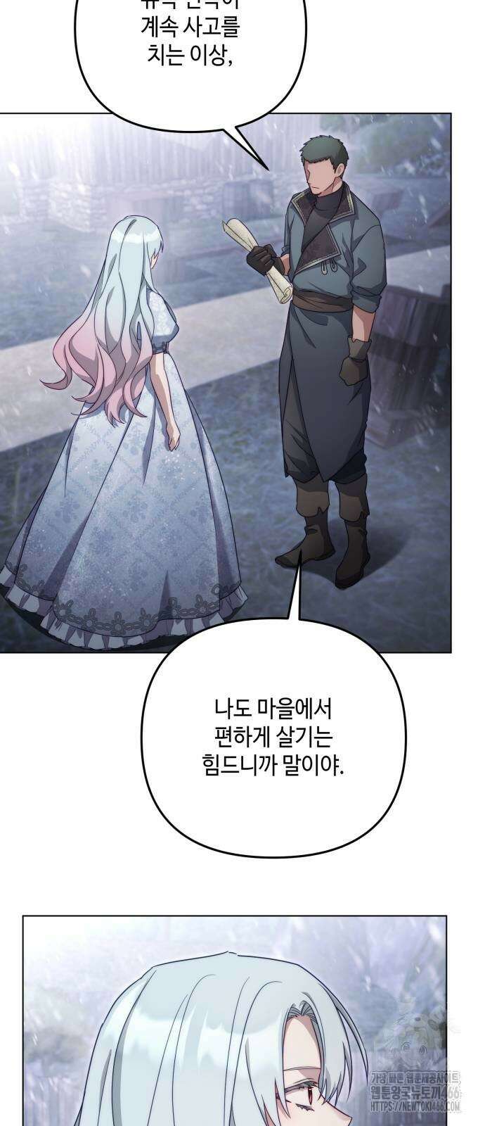 레벨 999 흑막 공녀가 되었다 45화 61