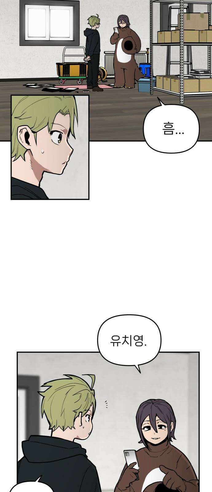 킬디스럽! 16화 2