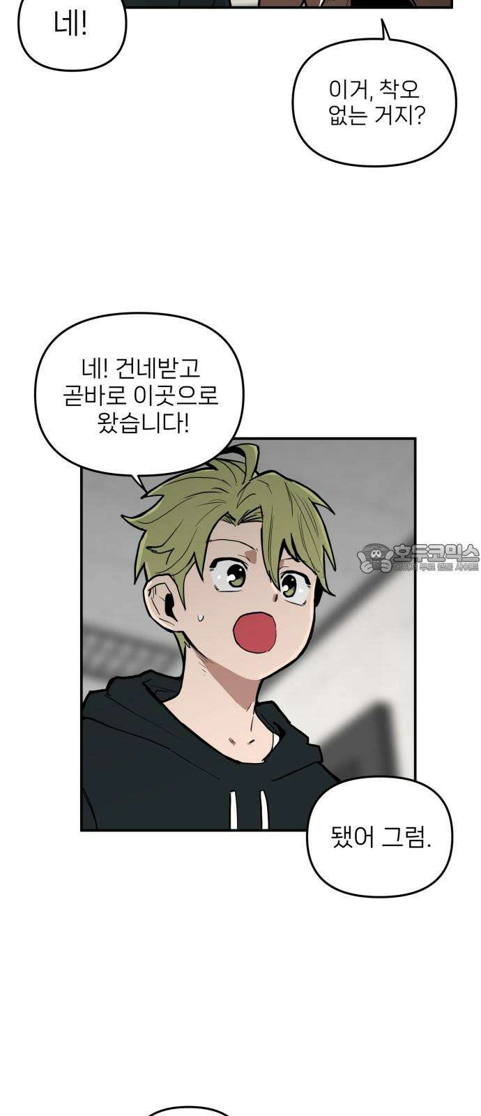 킬디스럽! 16화 3