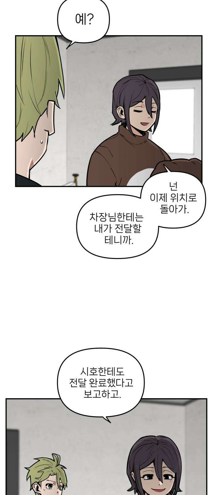 킬디스럽! 16화 4