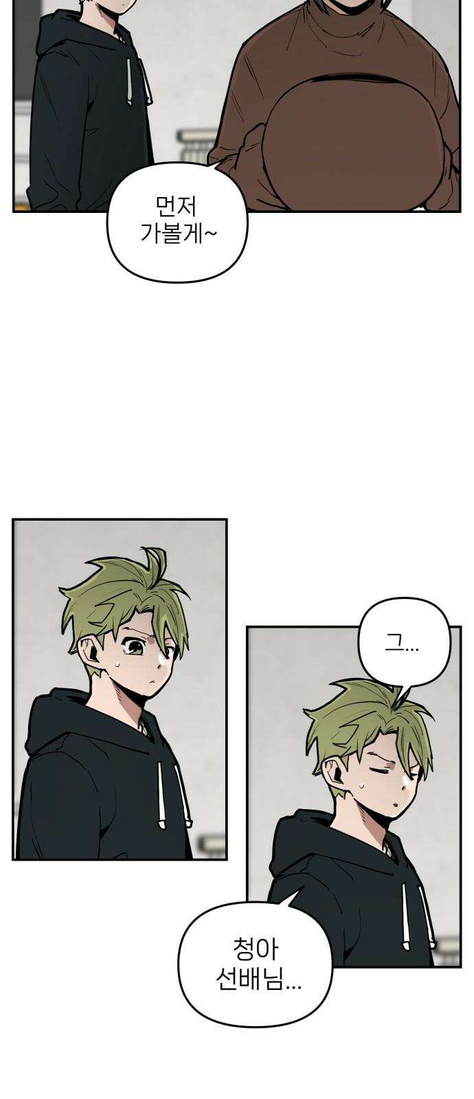킬디스럽! 16화 5