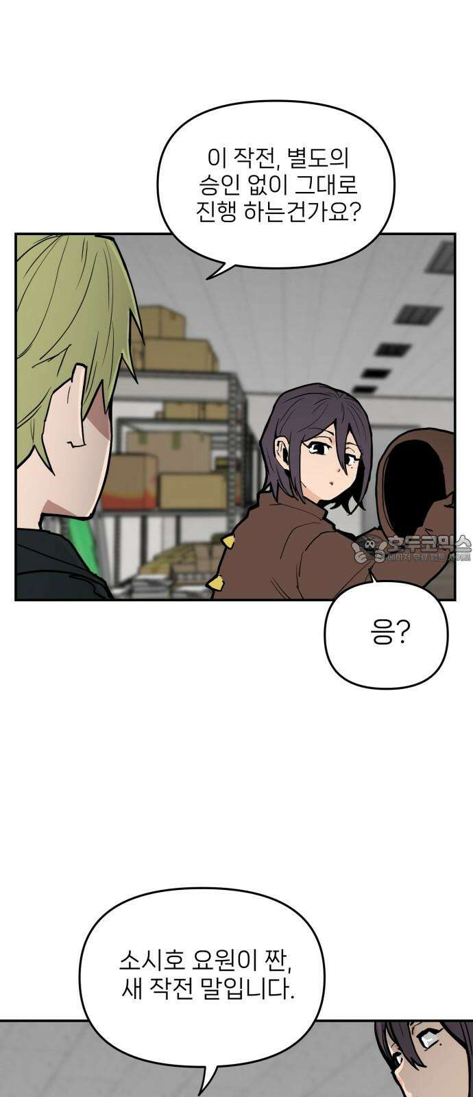 킬디스럽! 16화 6