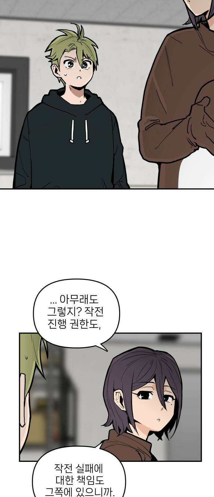 킬디스럽! 16화 7
