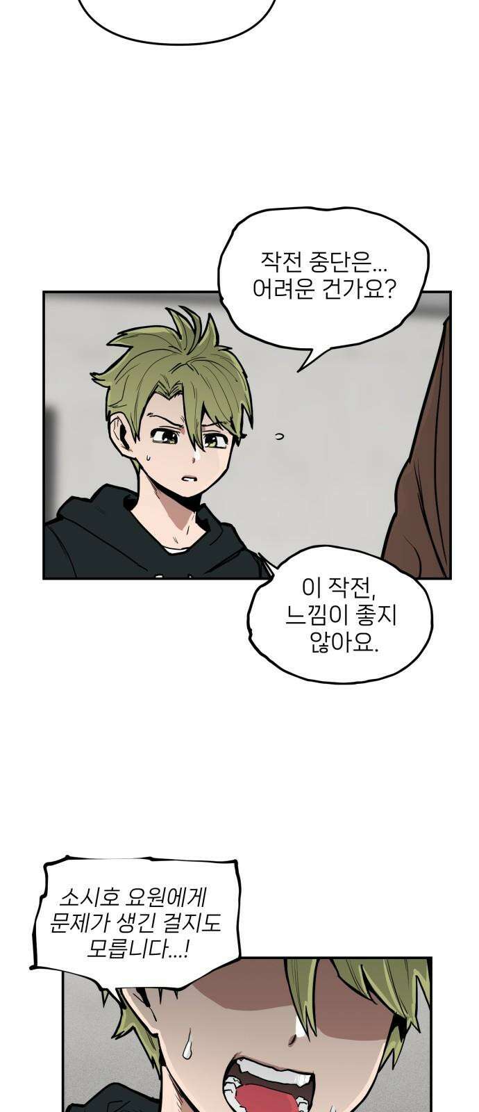 킬디스럽! 16화 8