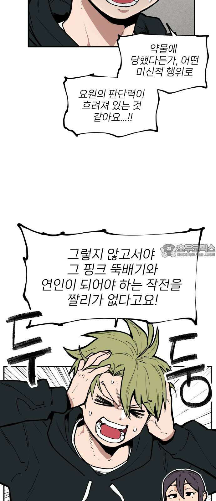 킬디스럽! 16화 9
