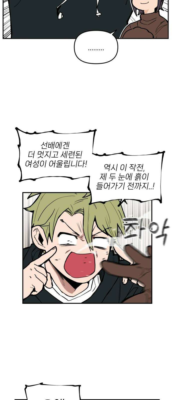 킬디스럽! 16화 10