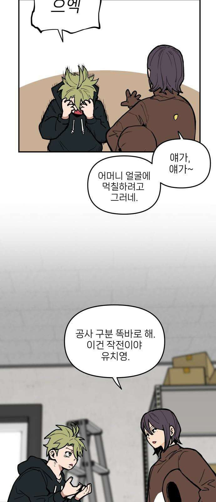 킬디스럽! 16화 11