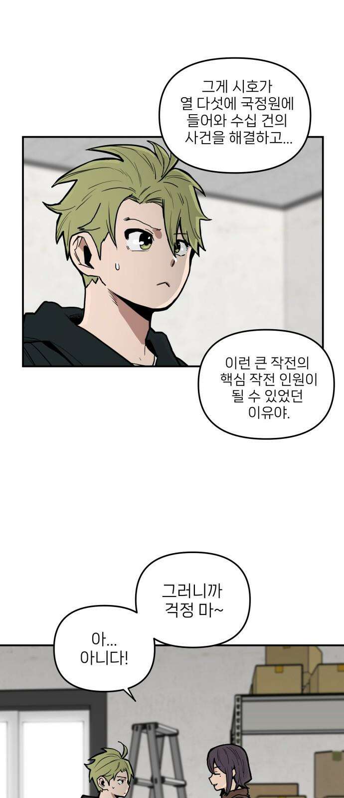 킬디스럽! 16화 13