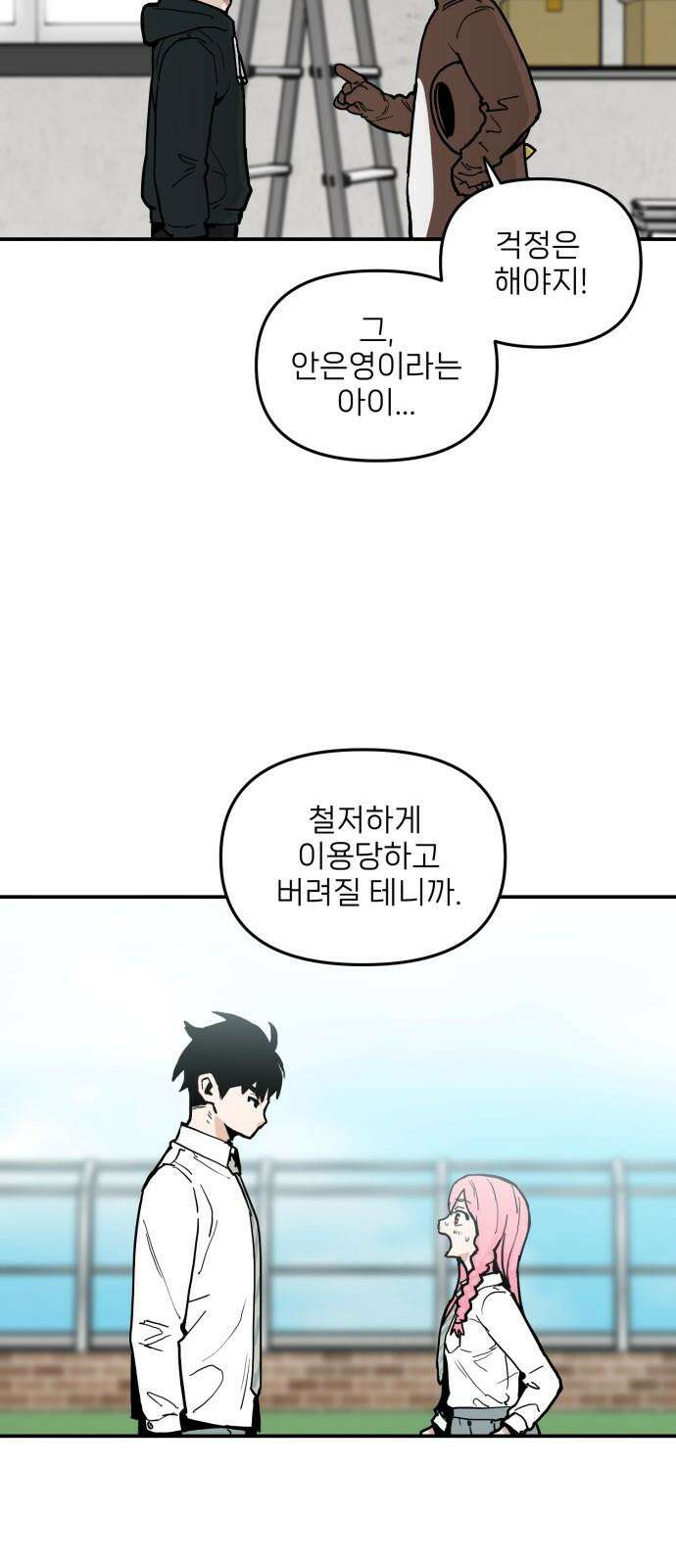 킬디스럽! 16화 14