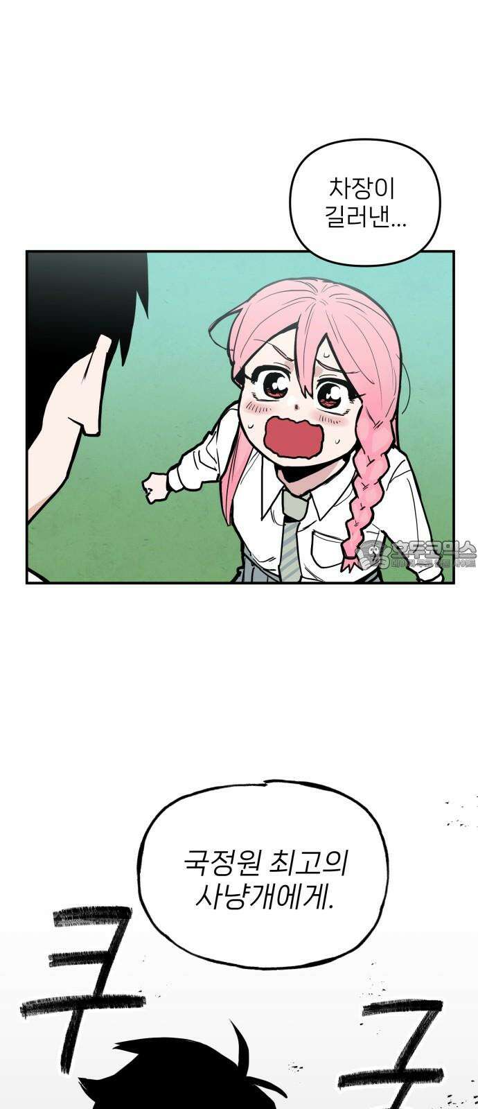 킬디스럽! 16화 15