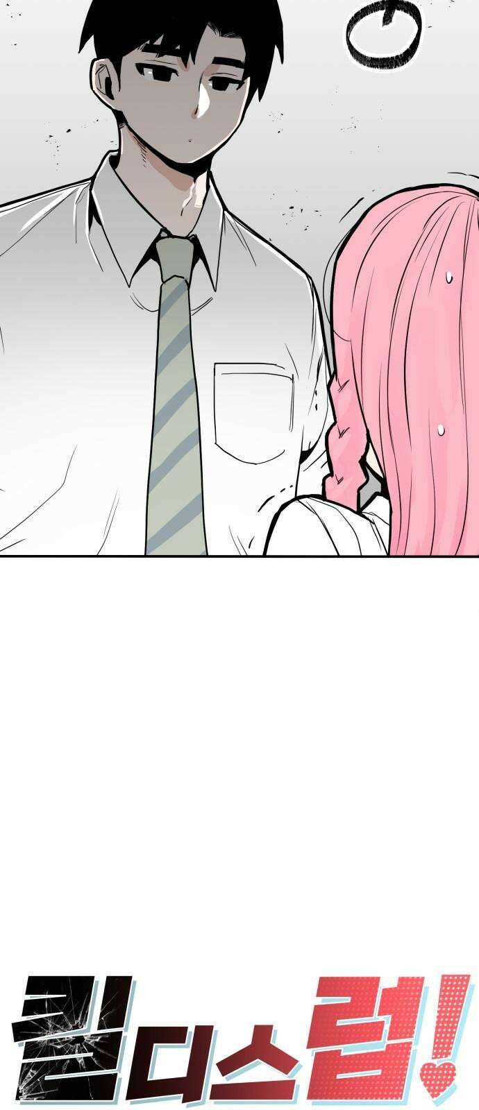 킬디스럽! 16화 16