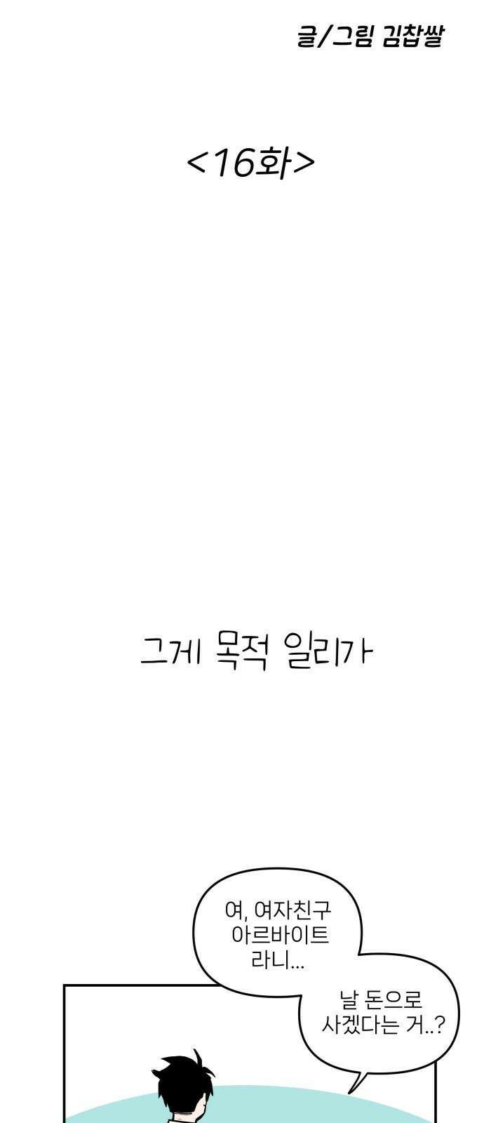 킬디스럽! 16화 17