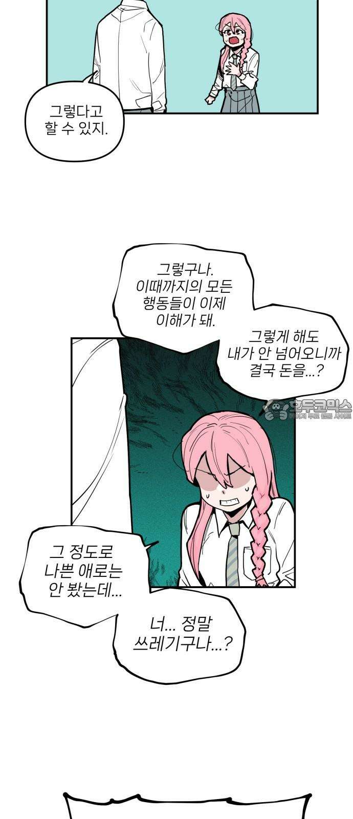 킬디스럽! 16화 18