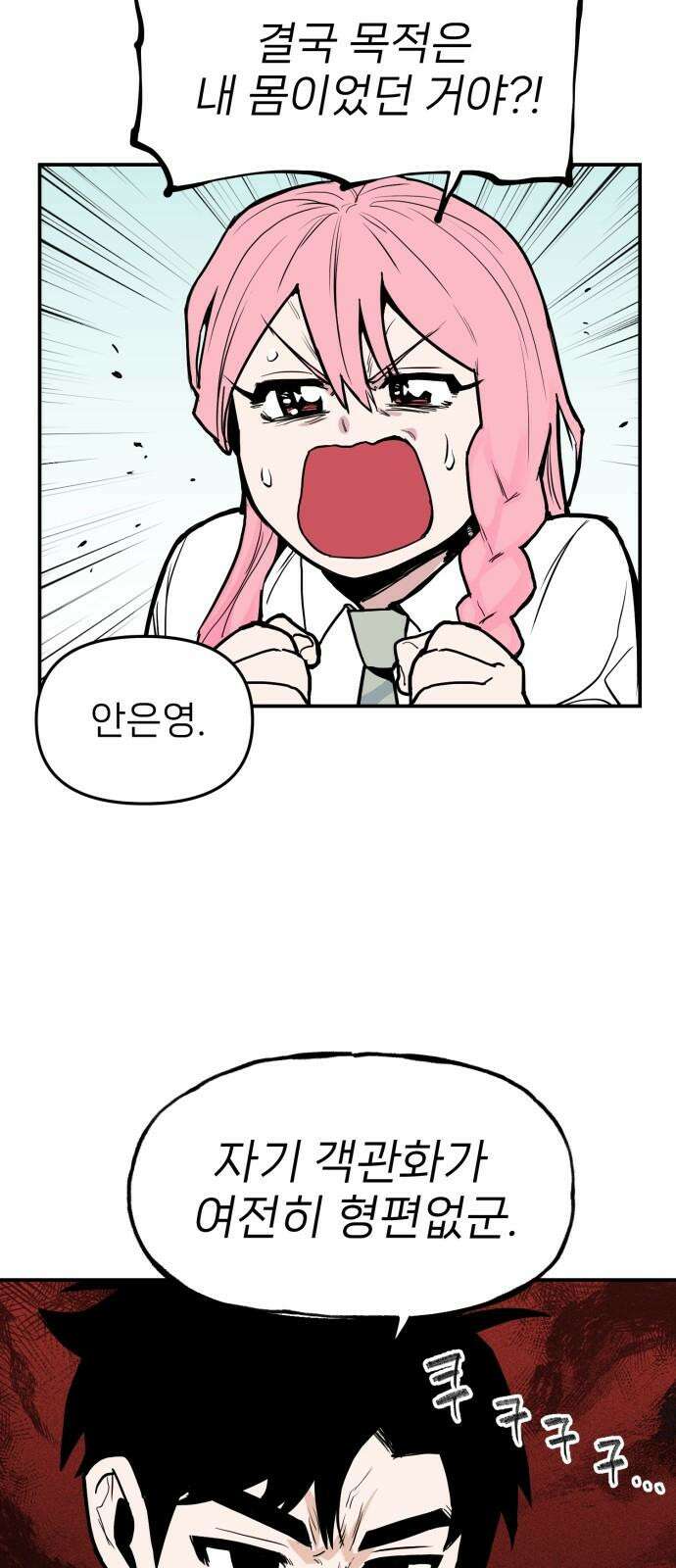 킬디스럽! 16화 19