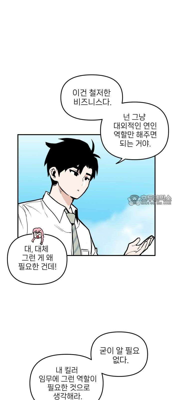 킬디스럽! 16화 21