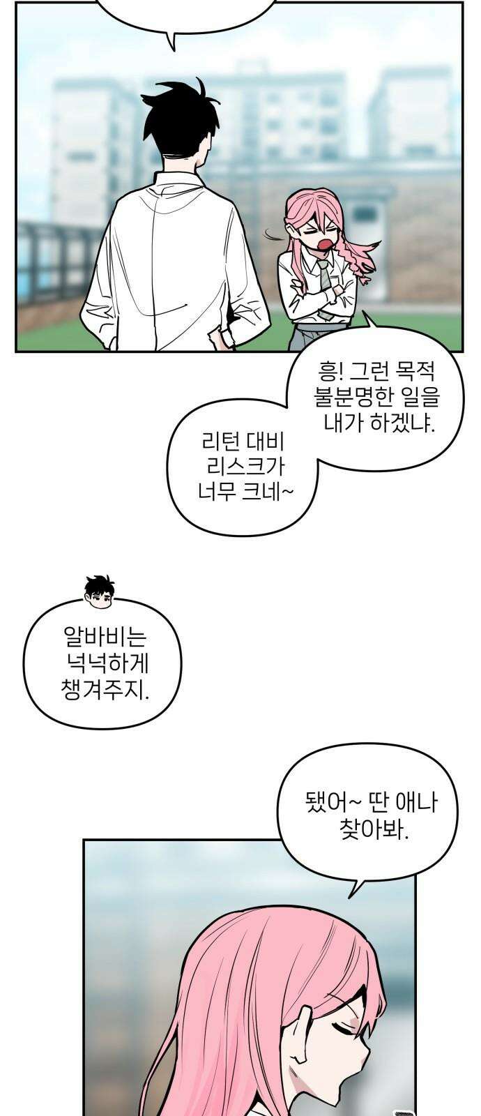 킬디스럽! 16화 22