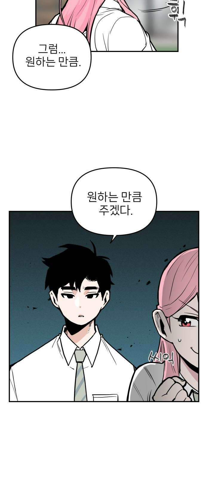 킬디스럽! 16화 23