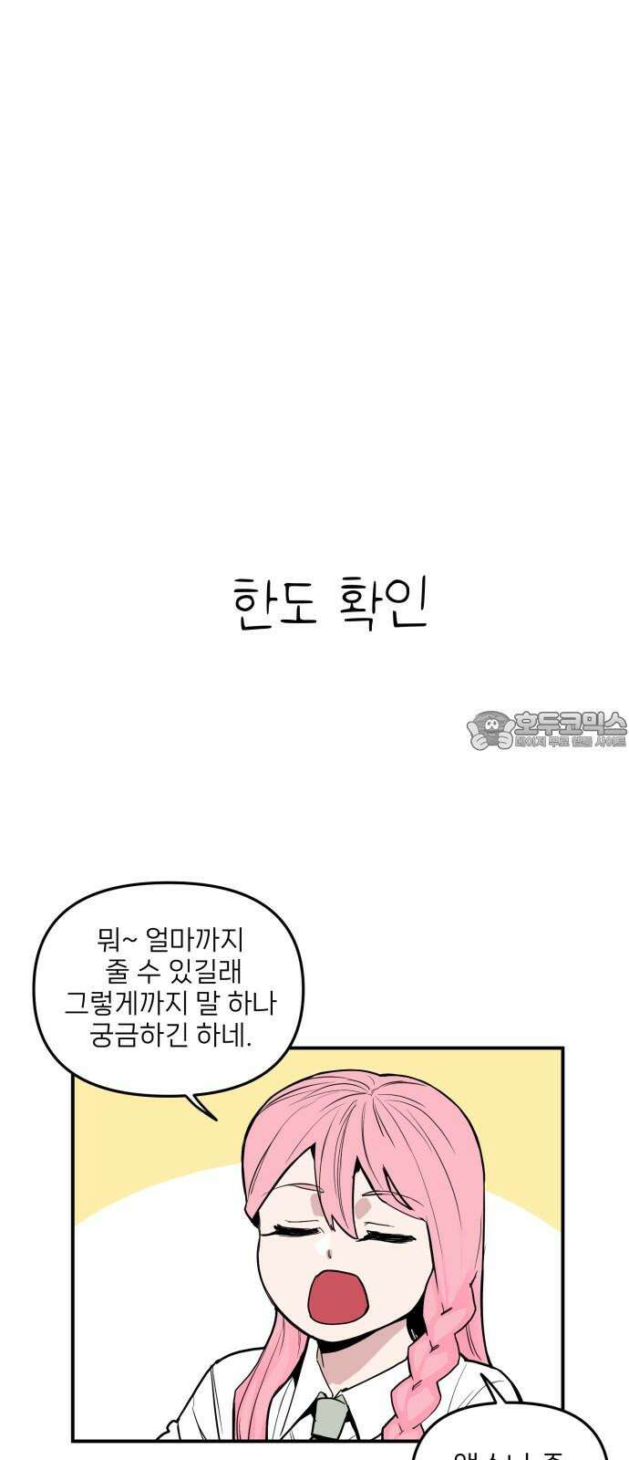 킬디스럽! 16화 24