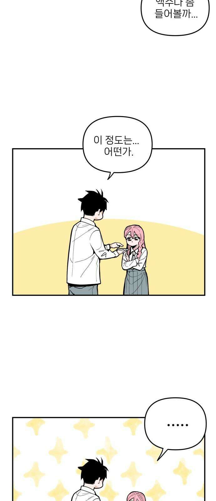 킬디스럽! 16화 25