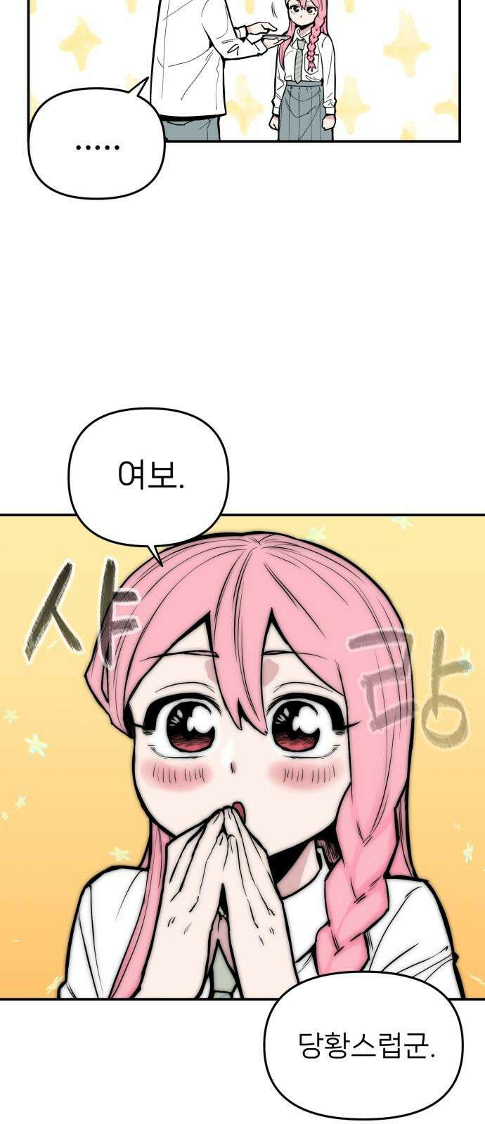 킬디스럽! 16화 26