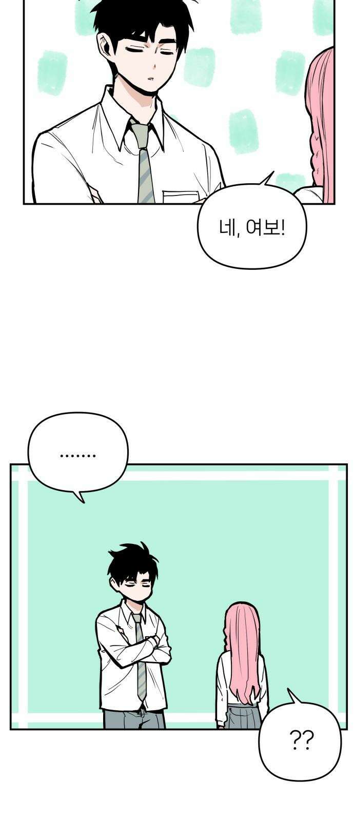 킬디스럽! 16화 28