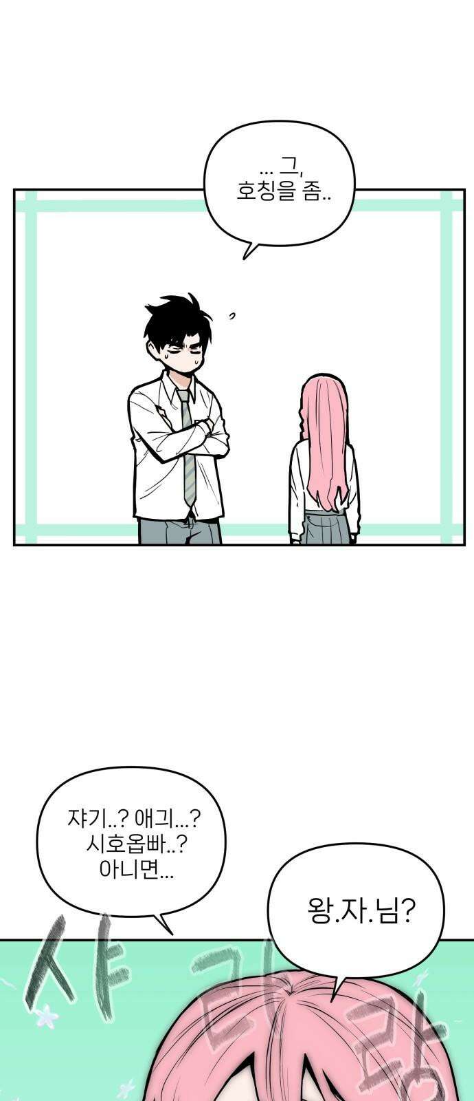 킬디스럽! 16화 29