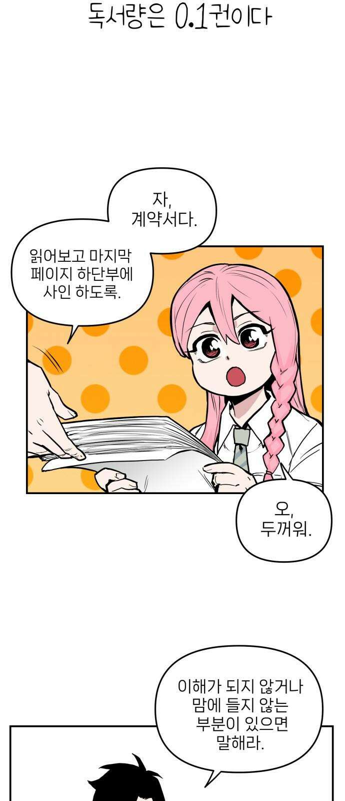 킬디스럽! 16화 31