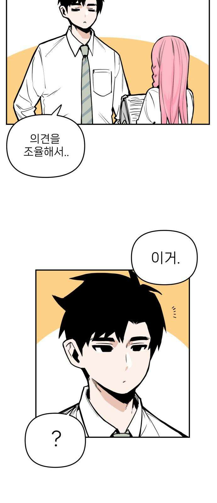 킬디스럽! 16화 32