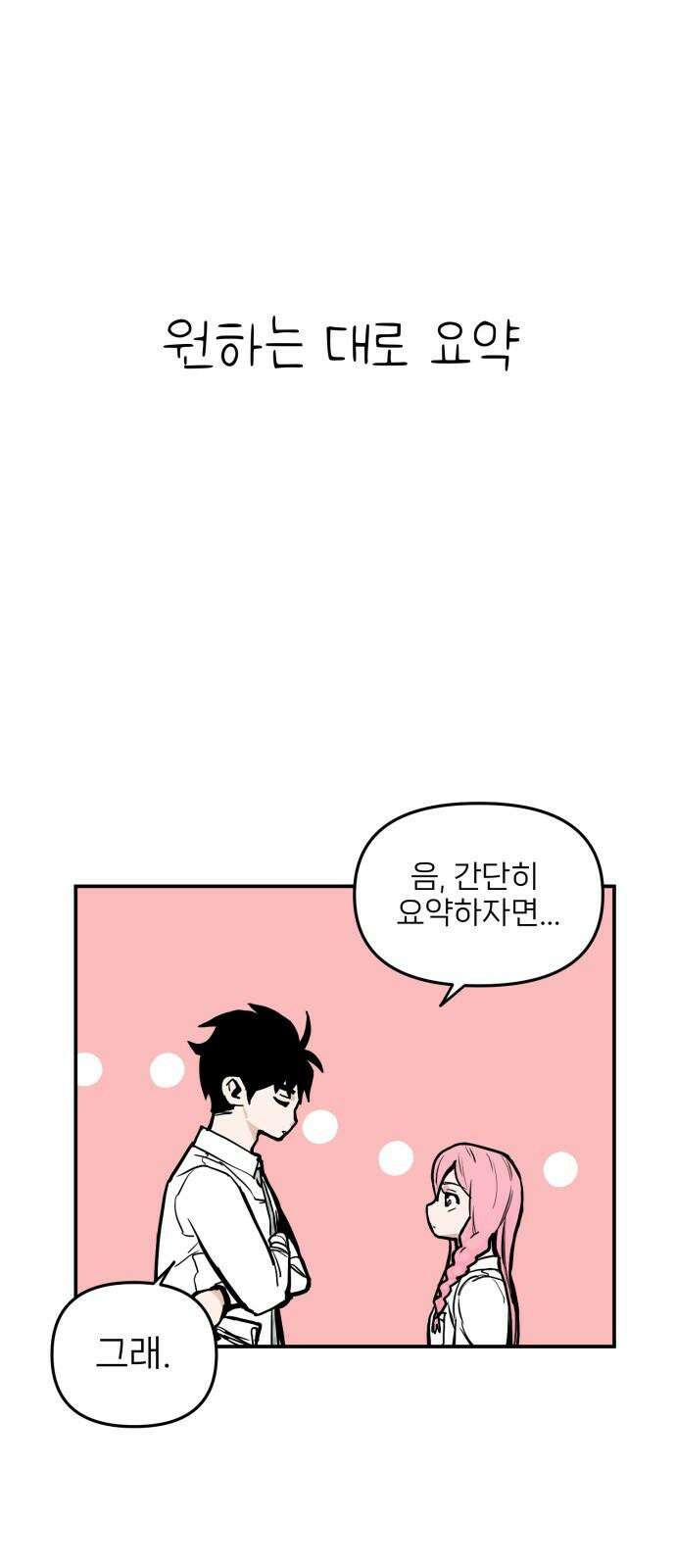 킬디스럽! 16화 34