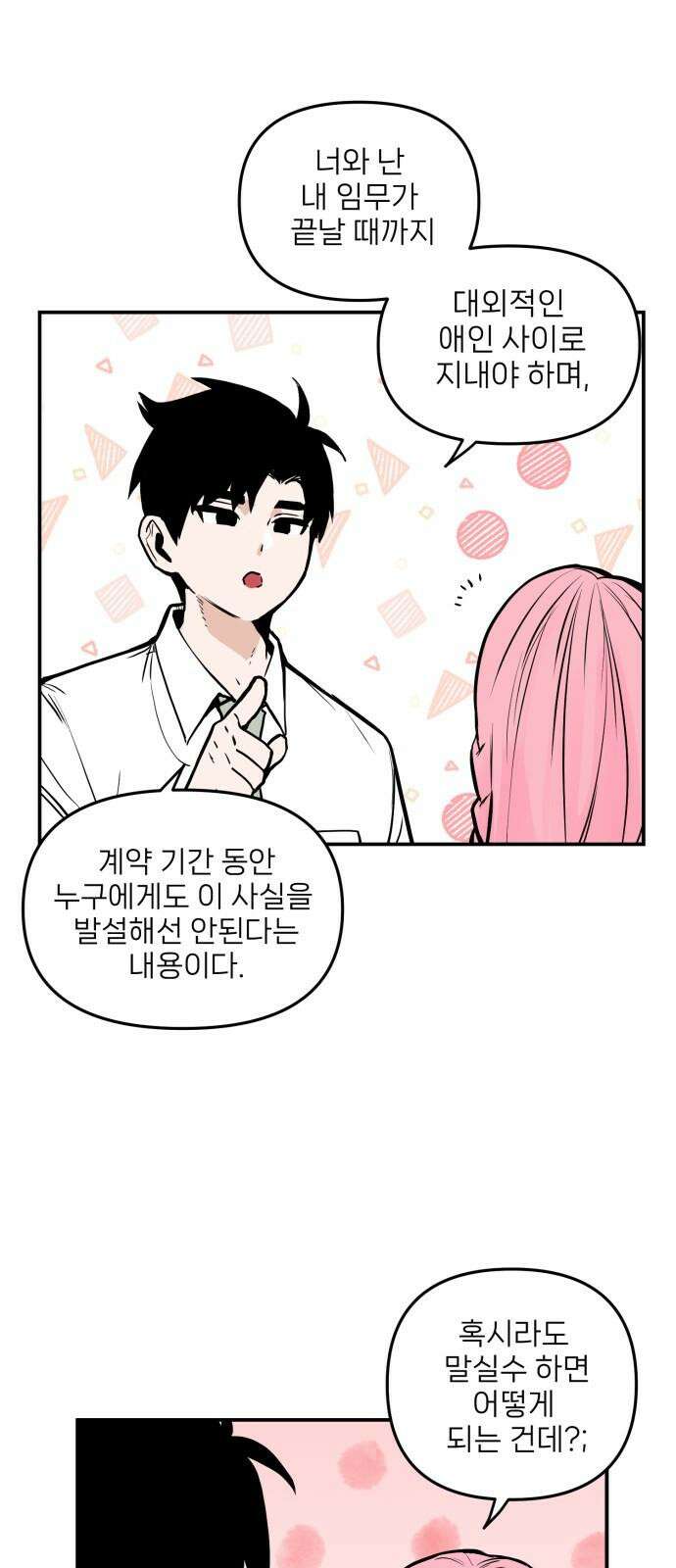 킬디스럽! 16화 35