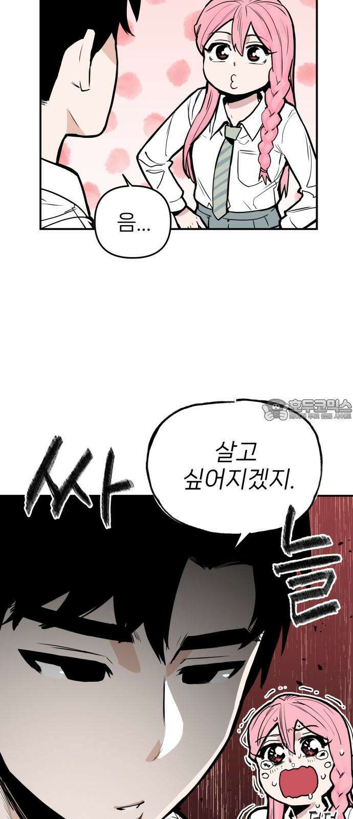 킬디스럽! 16화 36