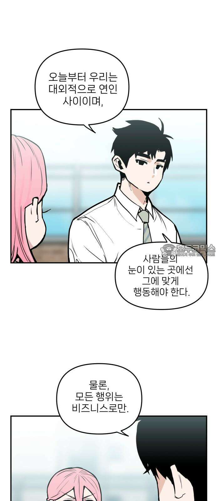 킬디스럽! 16화 39