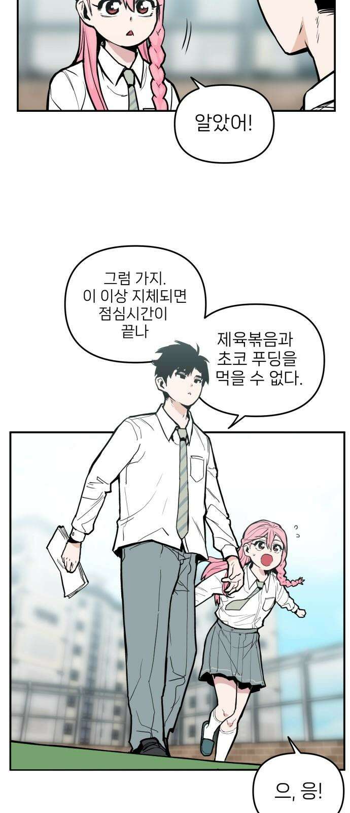 킬디스럽! 16화 40
