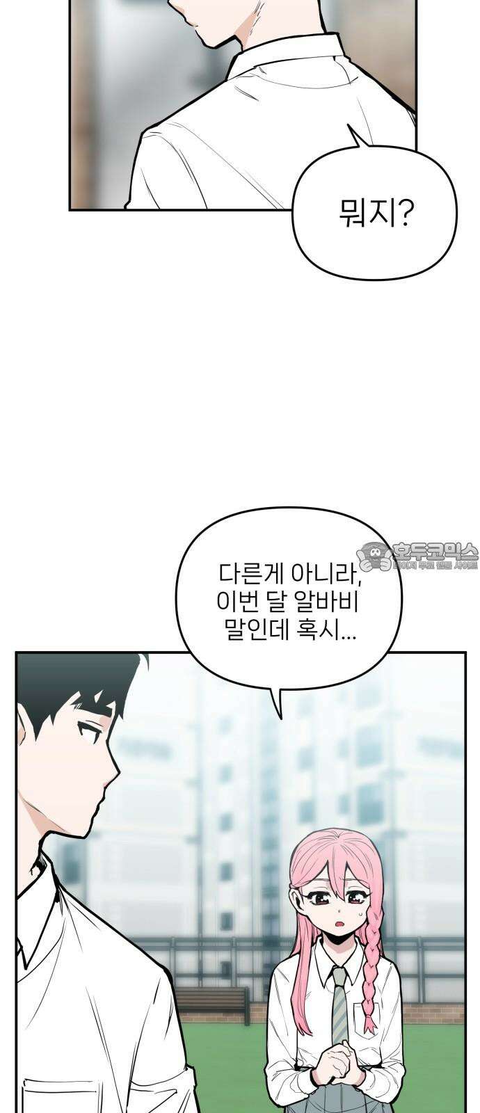 킬디스럽! 16화 42