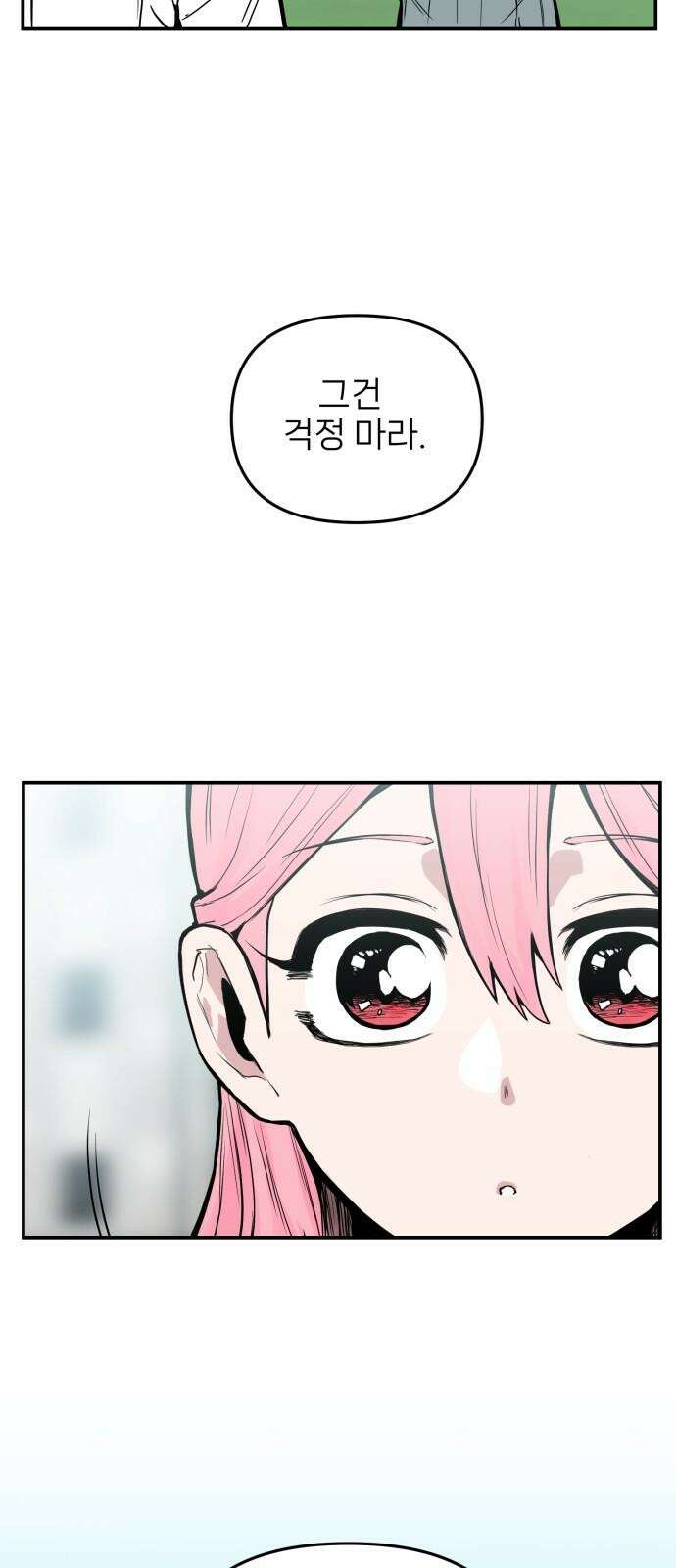 킬디스럽! 16화 43