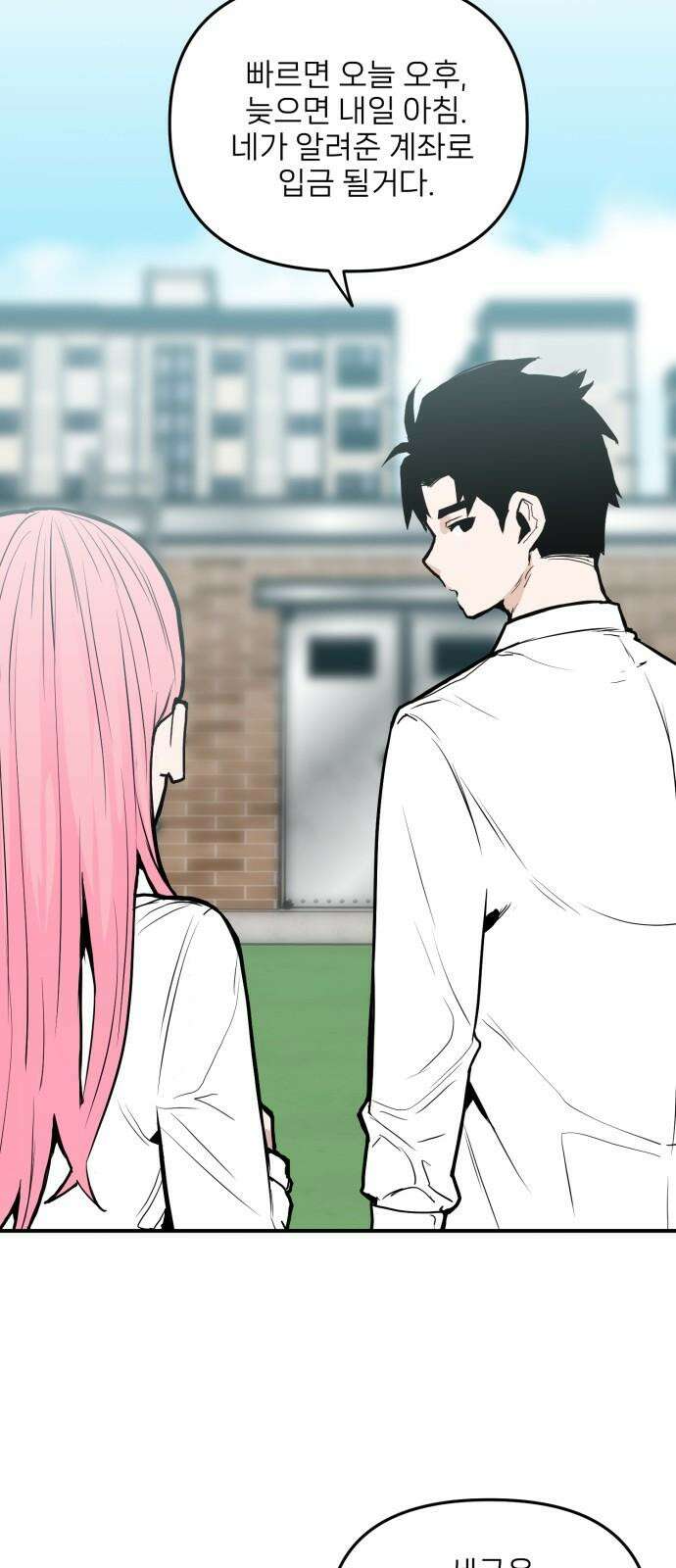 킬디스럽! 16화 44
