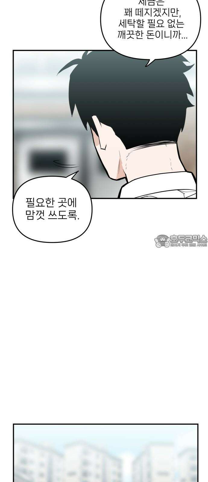 킬디스럽! 16화 45